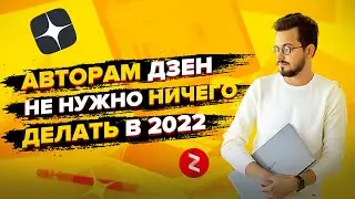 Почему менеджеры Дзен зарабатывают/Востребованная профессия на Яндекс Дзен