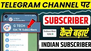 Telegram channel par subscriber kaise badhaye | How to increase subscriber on telegram channel
