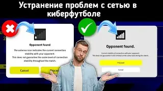 Как исправить проблемы с сетью в eFootball 2024 Mobile !! Электронный футбол 2024 для iOS и Android