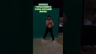 АЗИЗХАН ЧОРШАНБИЕВ В ОЧЕНЬ ХОРОШИЙ ФОРМЕ  2023