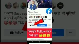 How to add follow button on Facebook | Facebook par Follow button kaise laye #facebook