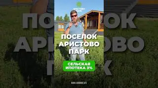 Строим дома в стиле БарнХаус ипотека 3% уже доступна.