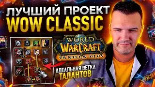 Vanilla Plus. Какой должен быть WoW Classic