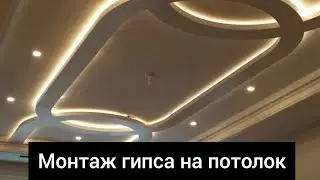 Как монтировать гипсокартон на потолок в одиночку