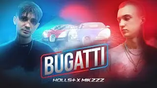 HOLLS† x mikZZZ - BUGATTI (Премьера клипа, 2020)