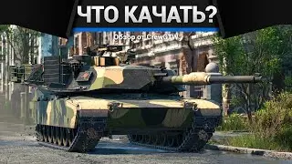 Что и как качать за США в War Thunder?