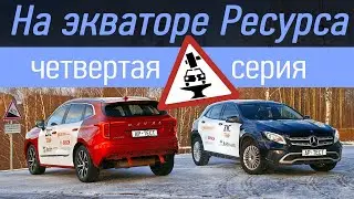 Haval теряет бампер на 170 км/ч, а Mercedes — бензин! Jolion против GLA. Ресурс Авторевю. 4-я серия