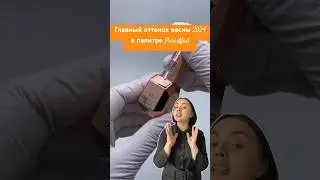 Трендовый гель-лак ParisNail Pantone Peach 01 🍑, арт. на ВБ: 207495999 