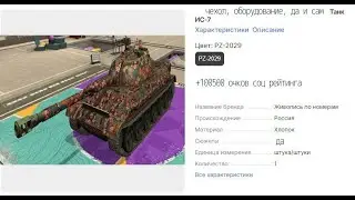 Обзор на WZ-113// китаец