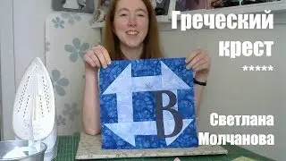 Лоскутный блок 