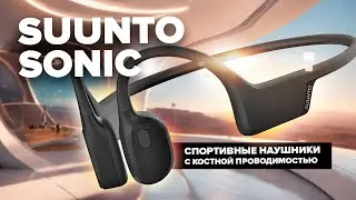 Обзор Suunto Sonic - все плюсы и минусы спортивных наушников с костной проводимостью