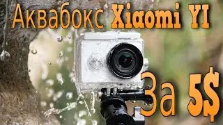 Aliexspress. 2 посылки.Достойная копия AQUA BOX для Xiaomi YI За 5$. Вставки Анти туман