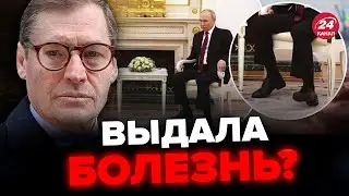 💥ЖИРНОВ: Обратите ВНИМАНИЕ на НОГИ Путина! Кто сидел с ЛУКАШЕНКО? @SergueiJirnov