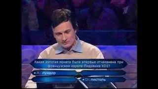 Кто хочет стать миллионером-23 мая 2009