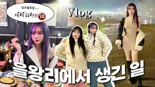 더러운 사람들끼리 SEXy..hOT 호캉스 요약....^^ / Ft. 스윙스