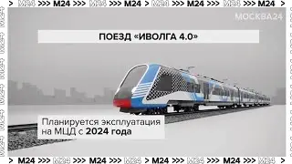 Поезда Иволга 4.0 выйдут на новые маршруты МЦД в 2024 году