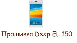 Прошивка Dexp EL 150