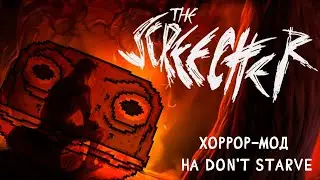 Хоррор-мод на Dont Starve о котором ВСЕ ЗАБЫЛИ...