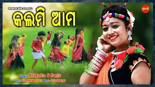 Kalmi Aam || Debendra Kumbhar & Sanju Mohanty || Maa Kasam || New Sambalpuri Song 2023