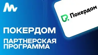 Покердом Партнерка: Обзор Казино и Партнерской программы