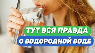 Amrita - зачем тебе нужно пить водородную воду. 16+