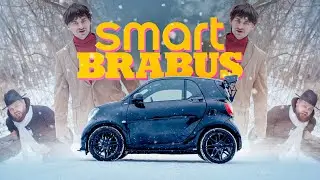 SMART BRABUS:  Самый наглый