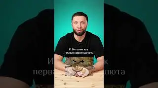Крипта - неосязаемый актив  