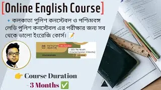 English Course - for Kolkata Police Constable & WBP Lady Constable - ইংরেজি কোর্স