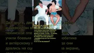 Джеки Чан и Саммо Хунг на съемках фильма. 