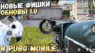 НОВЫЕ ФИШКИ ОБНОВЛЕНИЯ 1.0 В PUBG MOBILE. ЗОМБИМОД, PAYLOAD 2.0