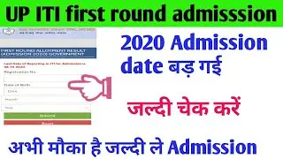 up iti admission last date 2020🙋up iti admission 2020 last date