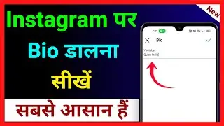 Instagram Me Bio Kaise Dalen !! Instagram Bio Kaise Likhe !! How To Write Instagram Bio