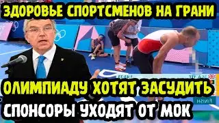 ВОТ ЭТО ПОВРОТ! МОК На Грани УГОЛОВНЫХ НАКАЗАНИЙ? ОЛИМПИАДА Может Лишиться Всего!