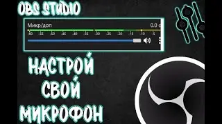 Видеогайд( Как настрить правильно микрофон, чтобы был звук☺️