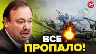 🔥ГУДКОВ о контрнаступление ВСУ: Поражение России УЖЕ наступило! Кремль ОКОНЧАТЕЛЬНО проиграл войну?