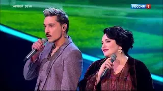 Дима Билан и Хибла Герзмава - Прекрасное Далеко (Синяя Птица, 2023)