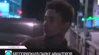 Массовая драка в парке