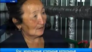 В Оше вводятся модульные угольные котельные