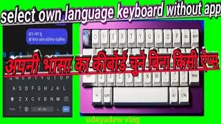 How to change keyboard on android|change keyboard l-Phone, windows।how to change keyboard language|