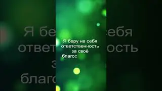 ✅УСТАНОВКА на день ДЕНЬГИ И БОГАТСТВО💰