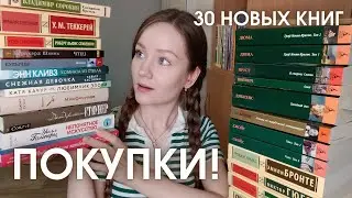 ОГРОМНЫЕ КНИЖНЫЕ ПОКУПКИ 😍 Гора крутых книг: классика, нон-фикшн и не только