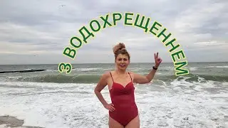 ОДЕСА ⚓ ВОДОХРЕЩЕННЯ 6.01.24