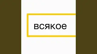 С.Ш.