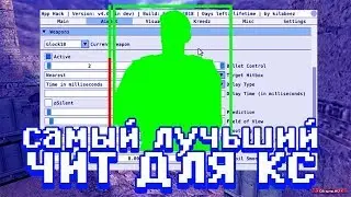 LIGET - БЕСПАЛЕВНЫЕ НАСТРОЙКИ НА HHP HACK 4.0 l ЧИТ КС 1.6  БЕЗ ВИРУСОВ 2019 [ЯНДЕКС ДИСК]