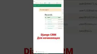 проект по созданию срм 