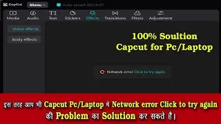 Network error in capcut pc | Capcut pc internet error | Network error click to try again capcut pc