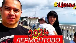 Лермонтово 2024 | Цены Пляж Обстановка. Рынок | Очень теплое МОРЕ! Приехали всей семьей на машине.