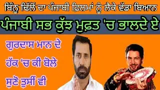 Binnu dhillon on gurdas maan || gurdas maan controversy || punjabi star reaction