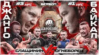 Джанго VS Байкал – БОЙ ЗА ПОЯС! Гаджи VS Хадис. Далер VS Кайфарик. Слащинин VS Огнеборец.Абаев–Скала