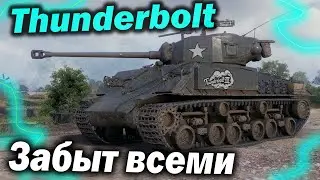 M4A3E8 Thunderbolt VII - Имба из прошлого - Мир Танков Гайд - Обзор Детальный World of Tanks wot вот